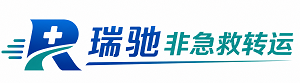德宏瑞驰非急救转运｜病人出院长途护送服务